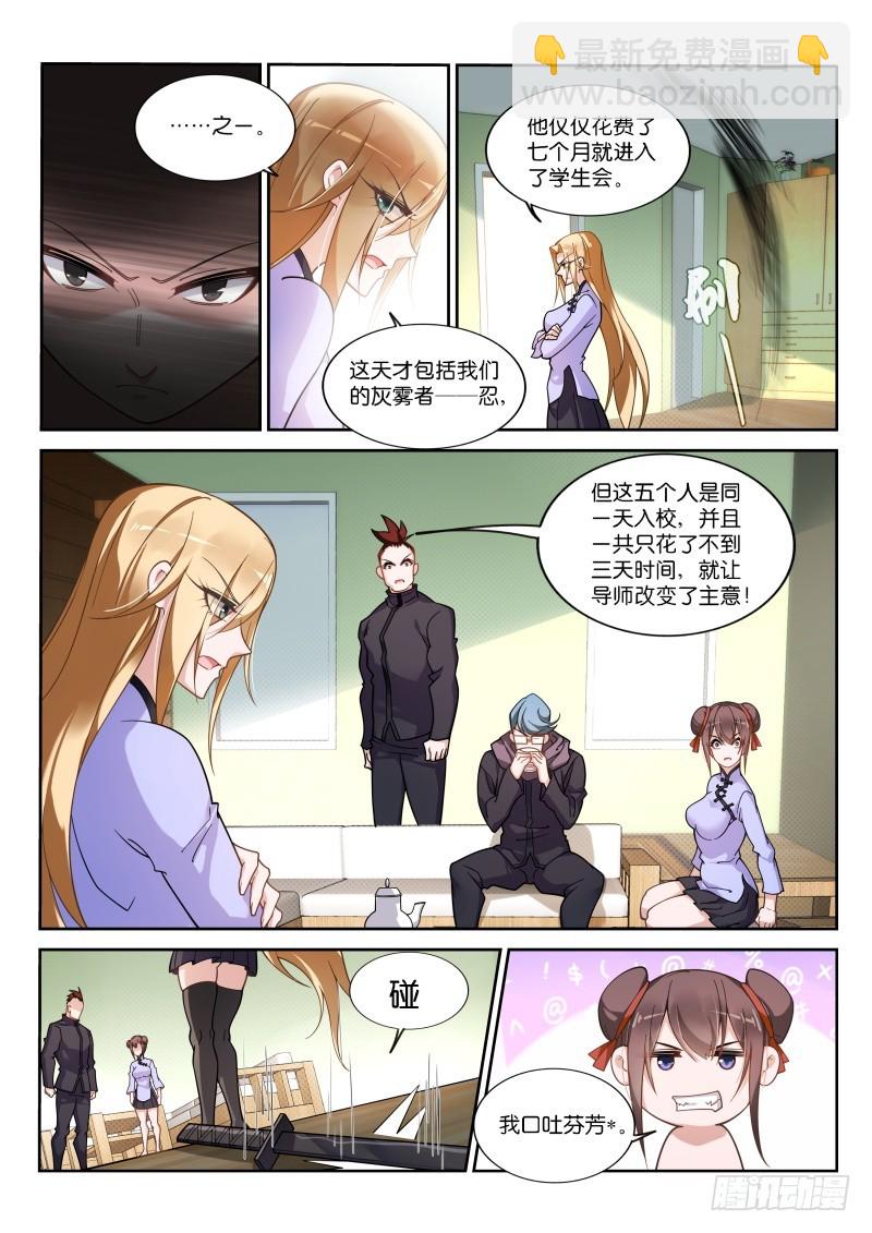 🍜妖精种植手册 420-学生会 第3页