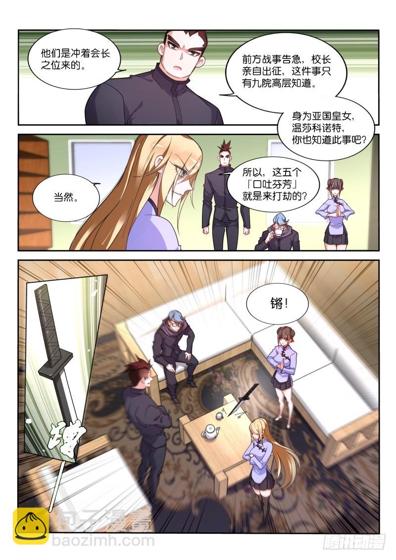 🍜妖精种植手册 420-学生会 第4页