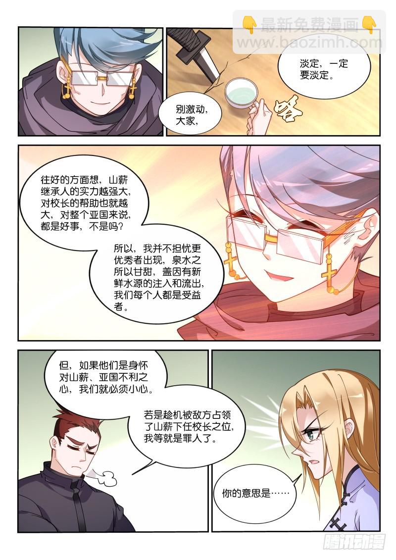 🍜妖精种植手册 420-学生会 第5页