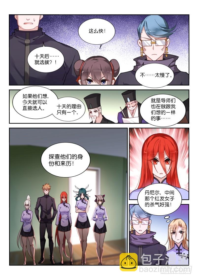 🍜妖精种植手册 420-学生会 第9页