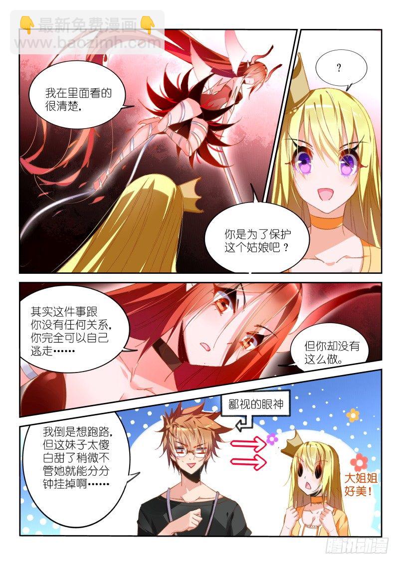 🍜妖精种植手册 44-幽冥地狱 第3页