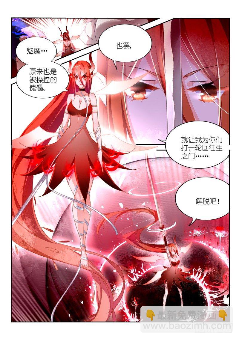 🍜妖精种植手册 44-幽冥地狱 第7页