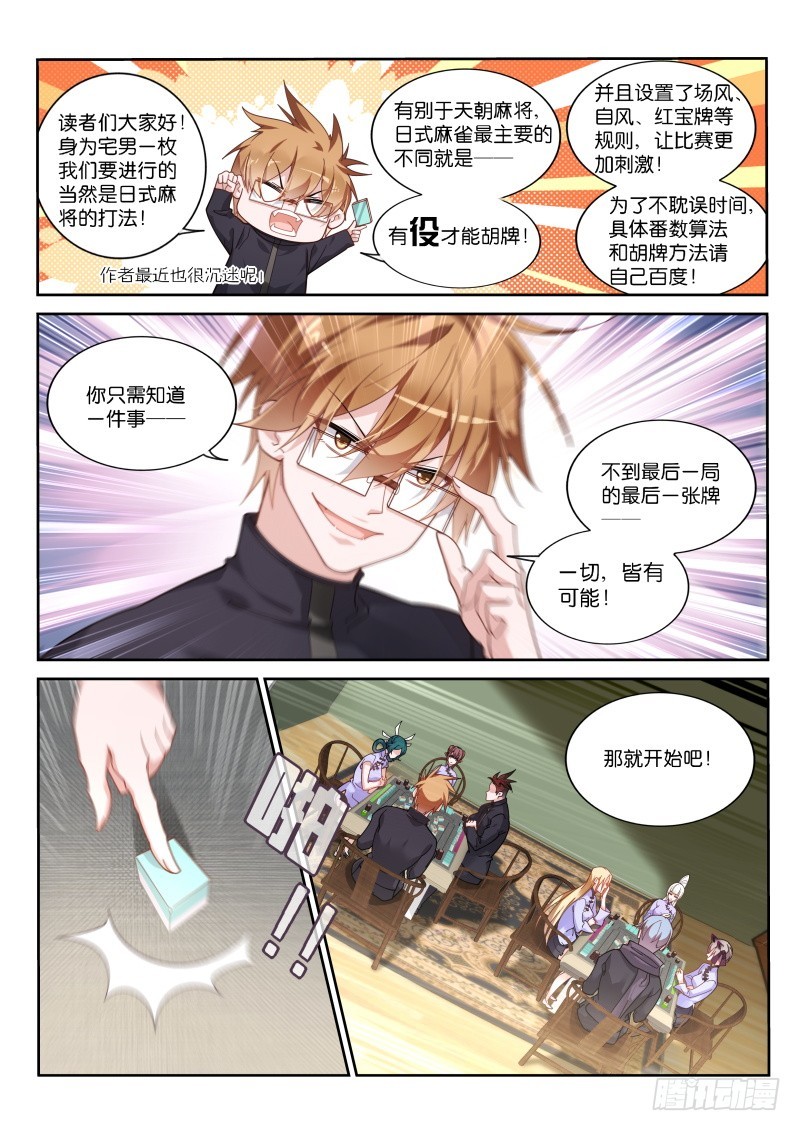 🍜妖精种植手册 422-真正的雀神 第1页