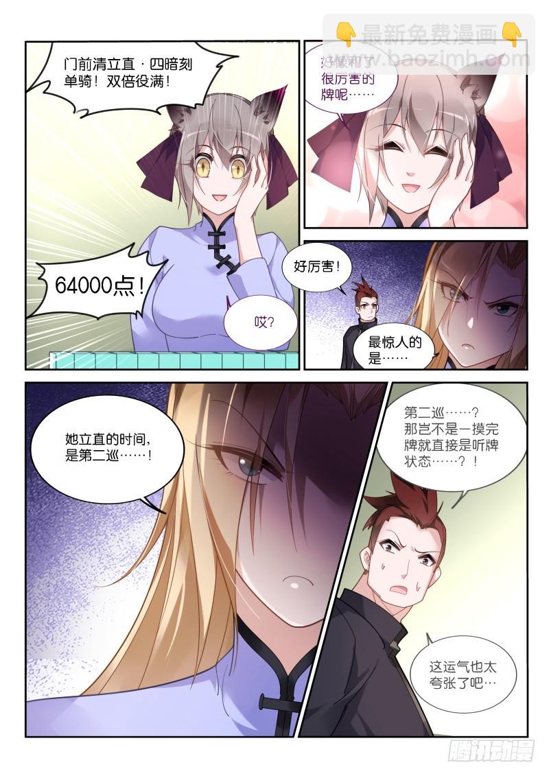 🍜妖精种植手册 422-真正的雀神 第10页