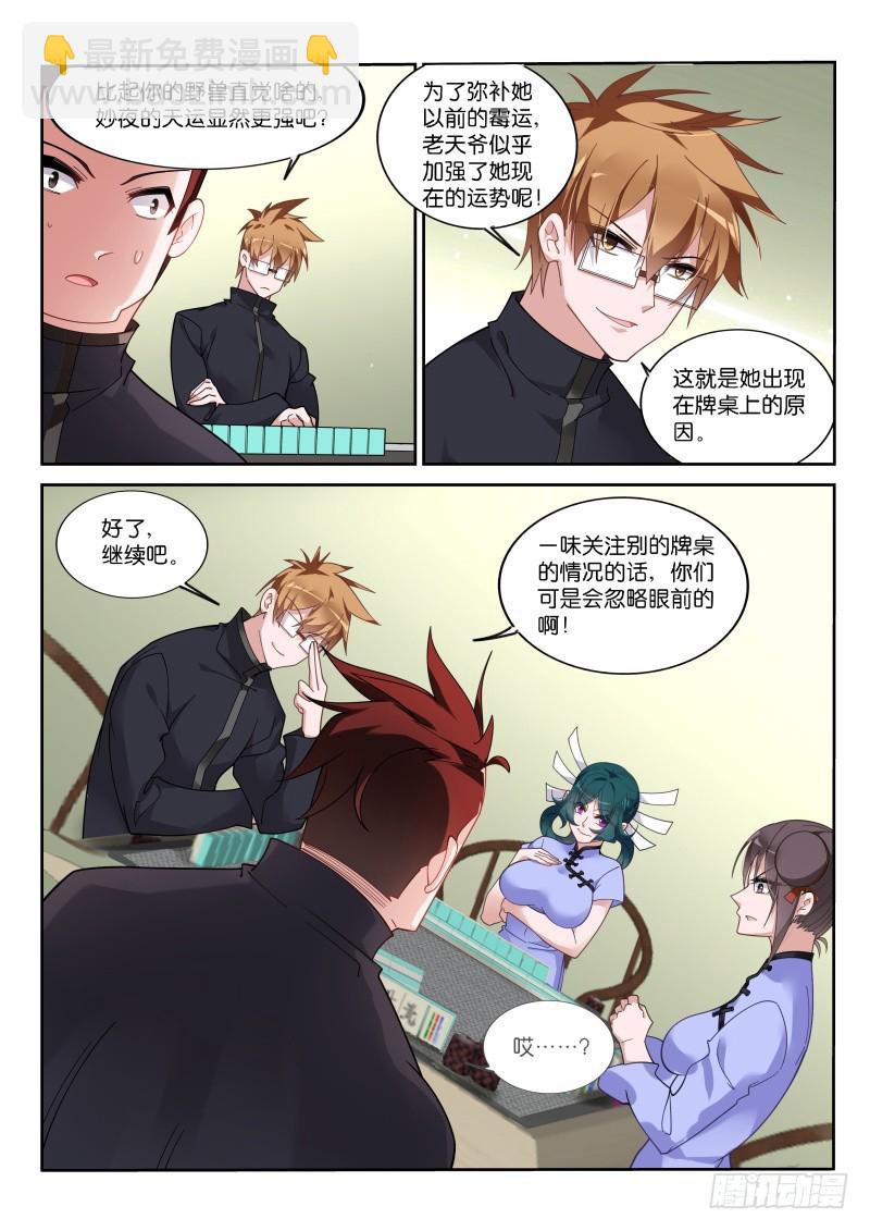 🍜妖精种植手册 422-真正的雀神 第11页