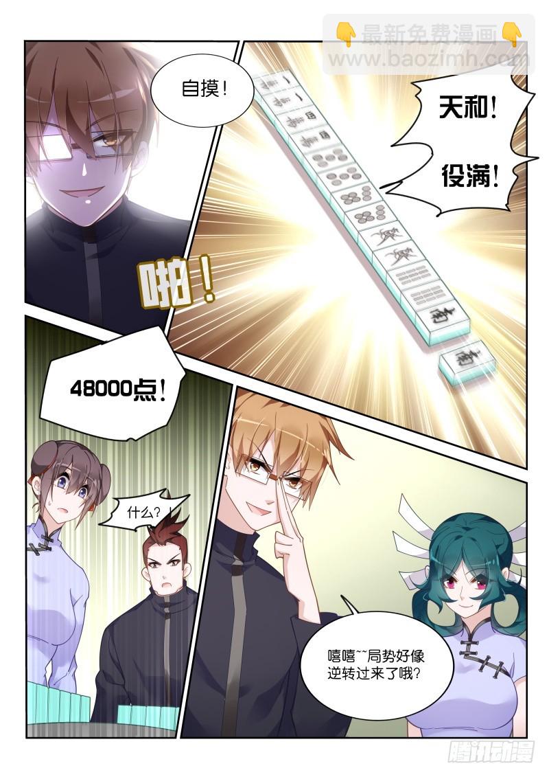 🍜妖精种植手册 422-真正的雀神 第12页
