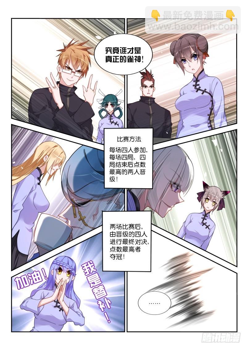 🍜妖精种植手册 422-真正的雀神 第2页