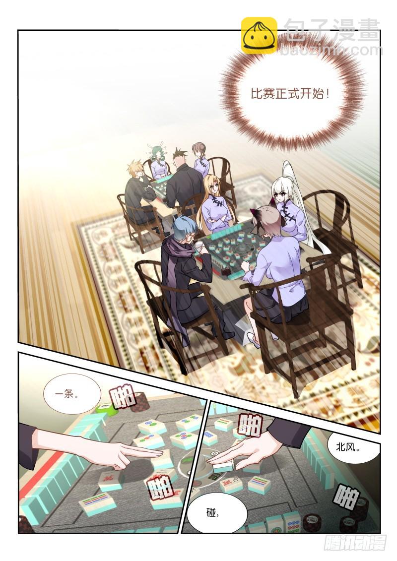 🍜妖精种植手册 422-真正的雀神 第3页