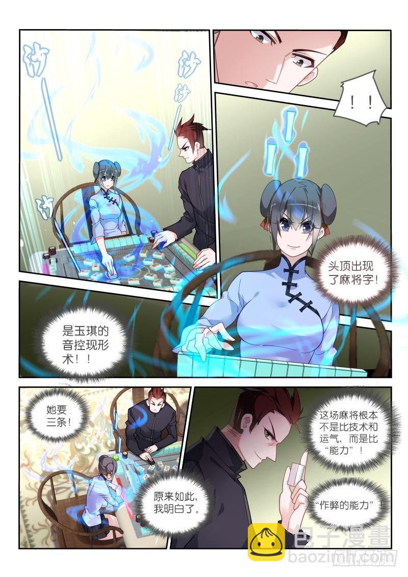 🍜妖精种植手册 422-真正的雀神 第5页