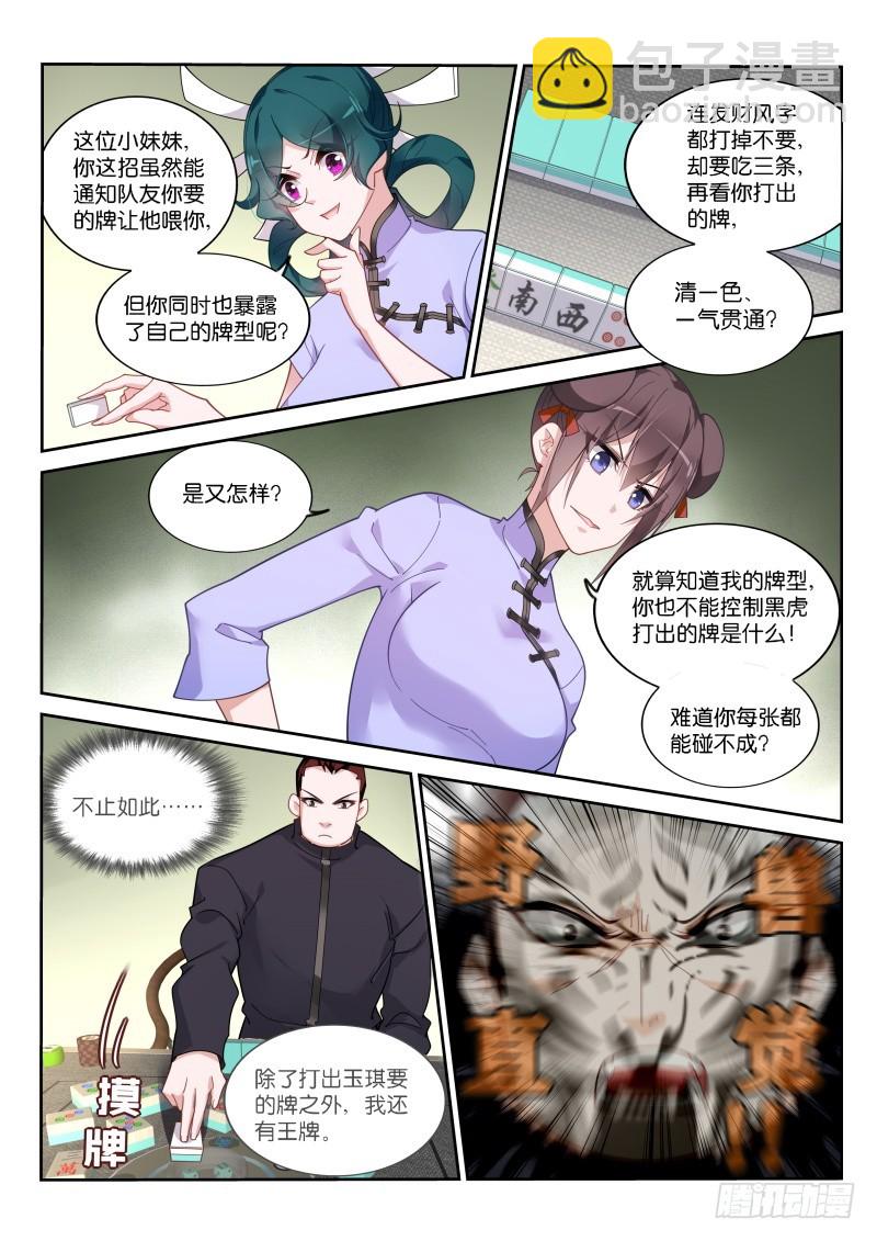 🍜妖精种植手册 422-真正的雀神 第7页