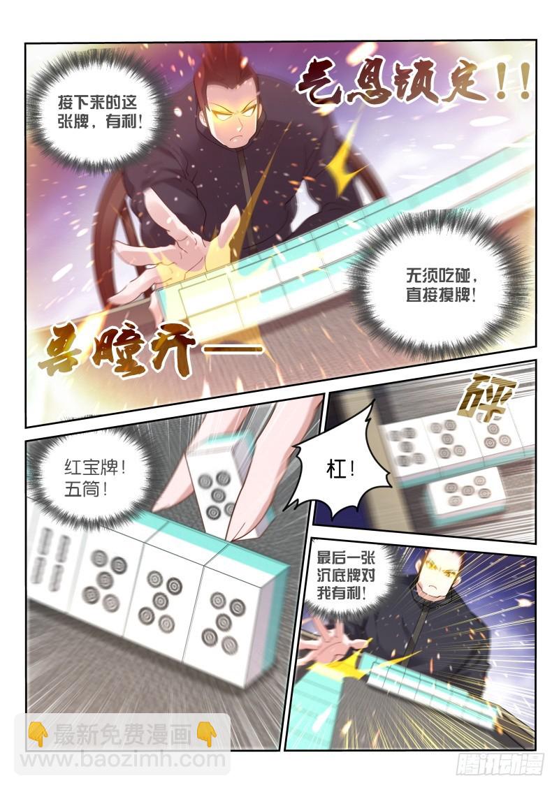 🍜妖精种植手册 422-真正的雀神 第8页