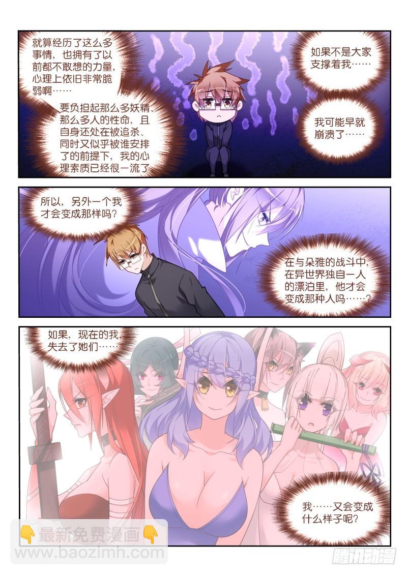 🍜妖精种植手册 424-太强了！ 第2页
