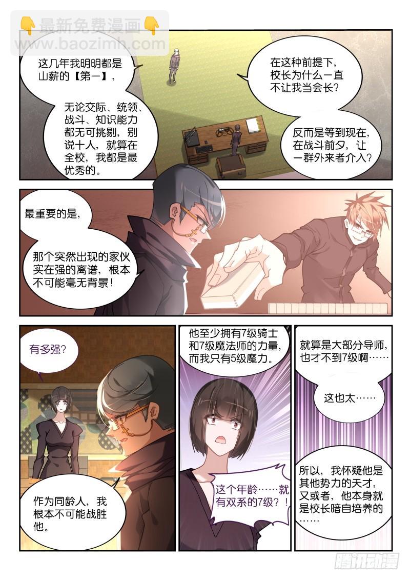 🍜妖精种植手册 424-太强了！ 第5页