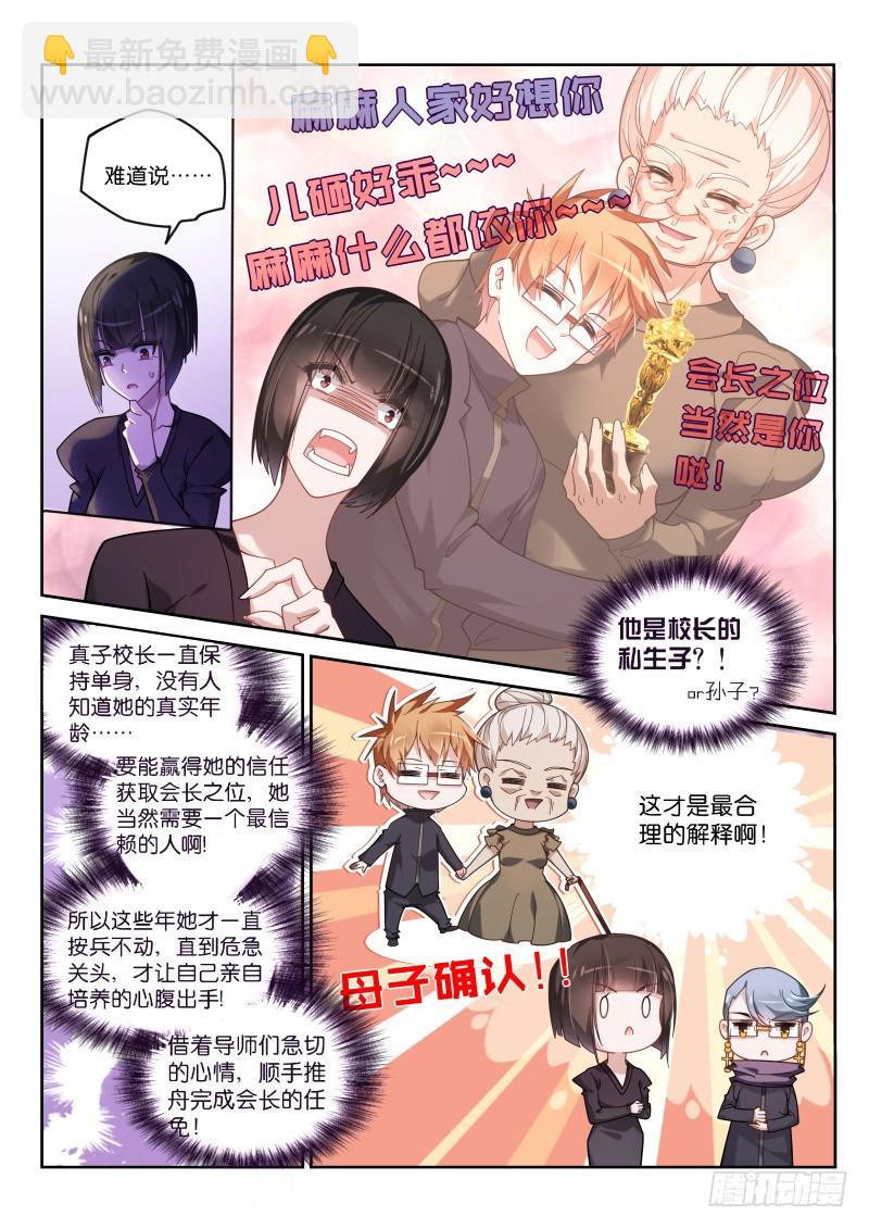 🍜妖精种植手册 424-太强了！ 第6页