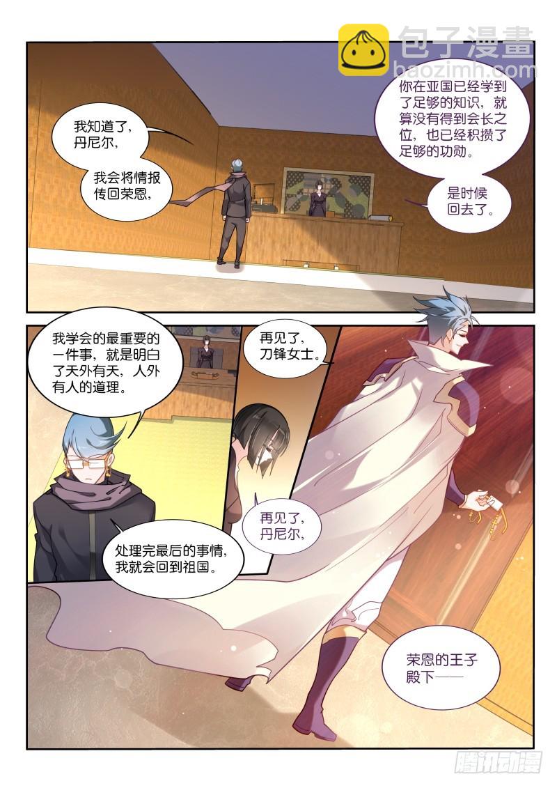 🍜妖精种植手册 424-太强了！ 第7页