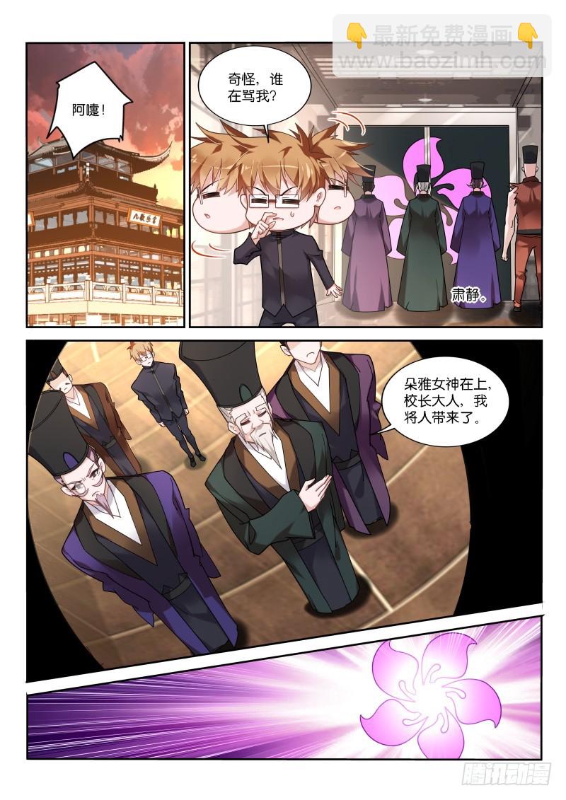 🍜妖精种植手册 424-太强了！ 第8页
