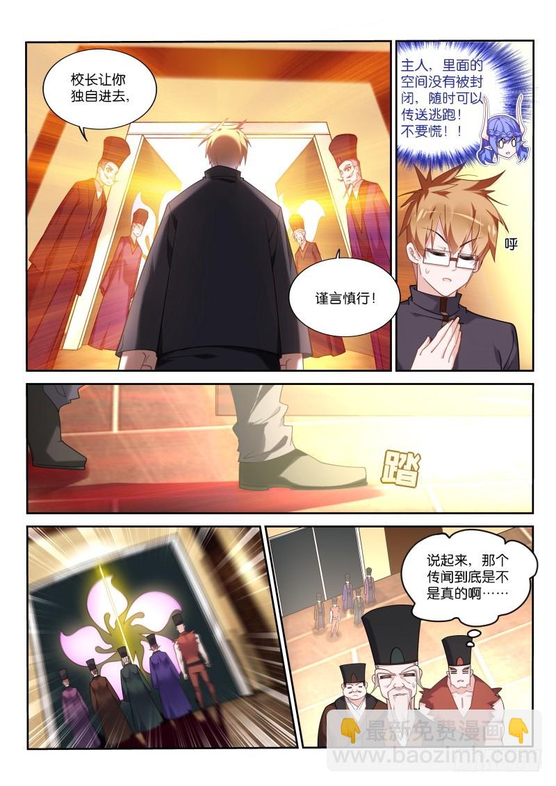 🍜妖精种植手册 424-太强了！ 第9页