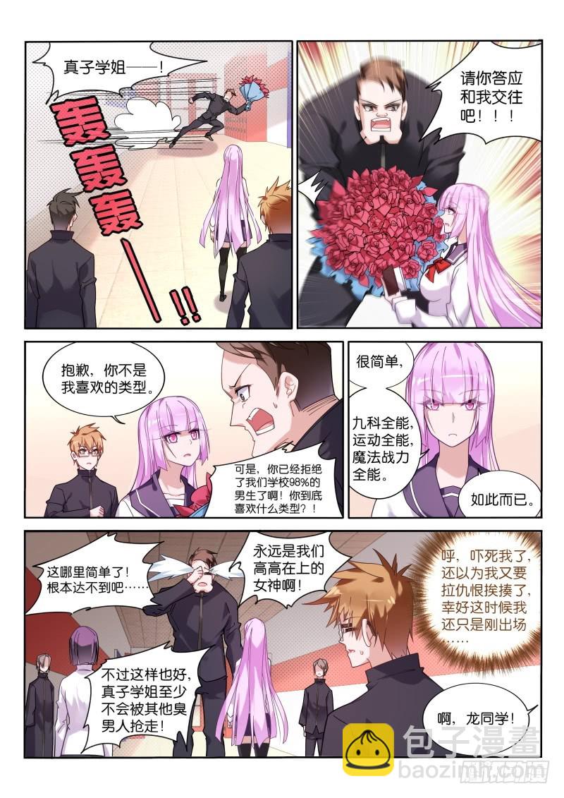 🍜妖精种植手册 426-危险的世界 第10页