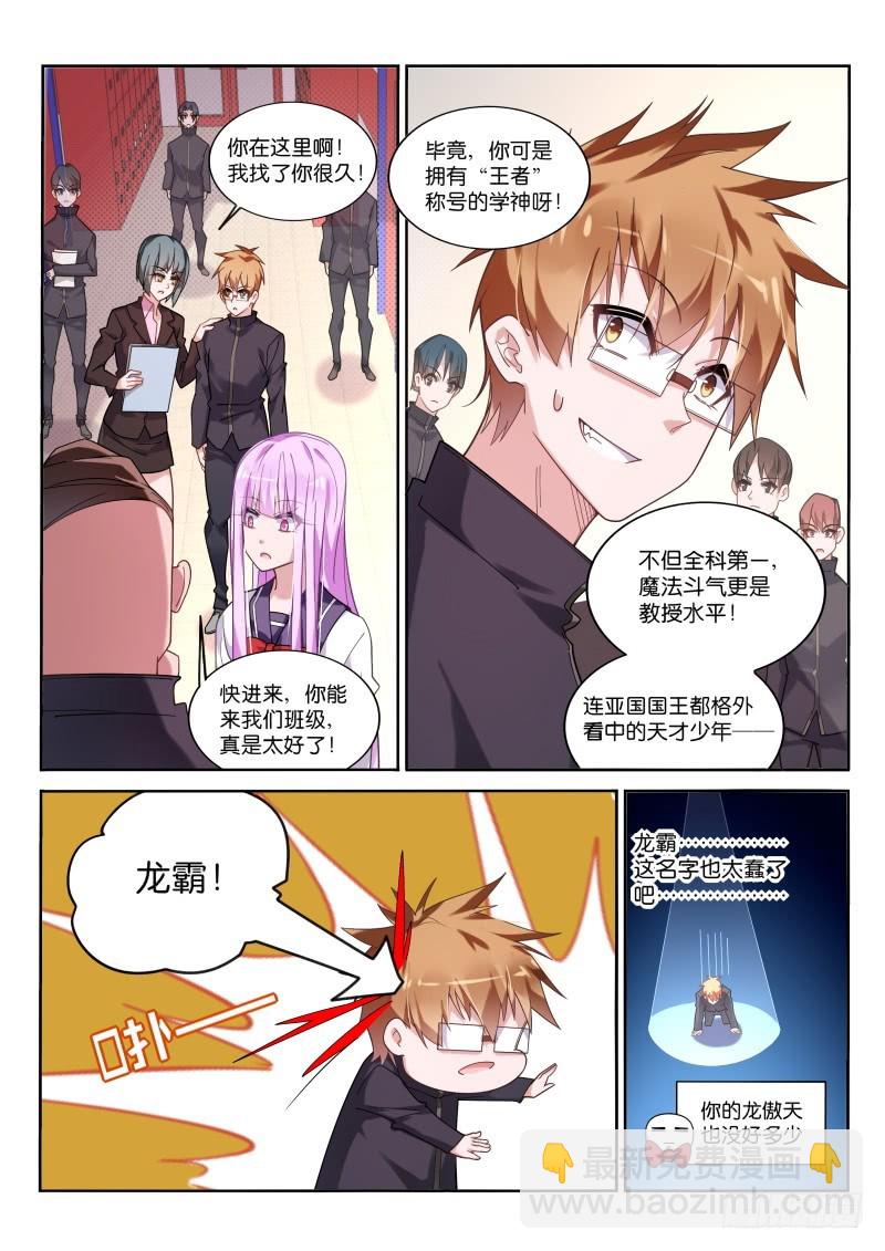🍜妖精种植手册 426-危险的世界 第11页