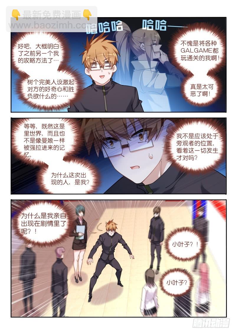 🍜妖精种植手册 426-危险的世界 第12页