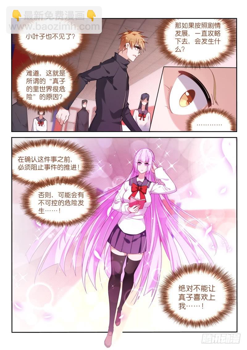 🍜妖精种植手册 426-危险的世界 第13页