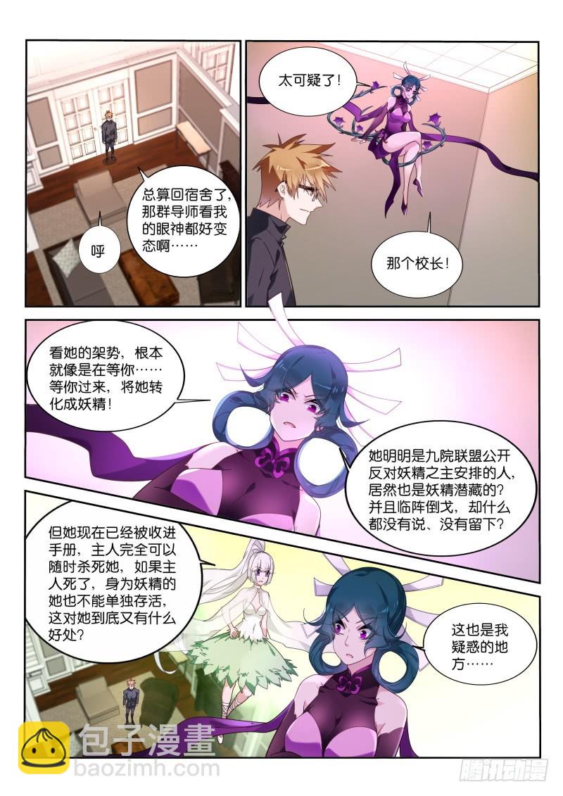 🍜妖精种植手册 426-危险的世界 第4页