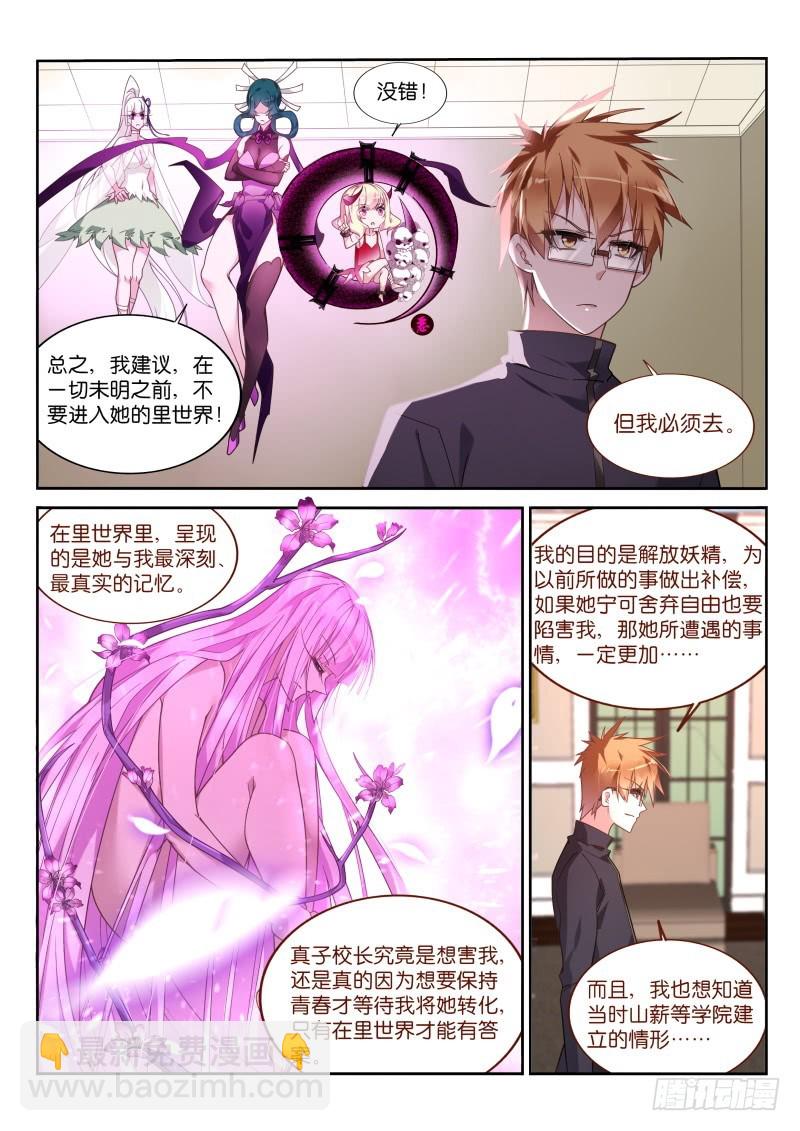 🍜妖精种植手册 426-危险的世界 第5页
