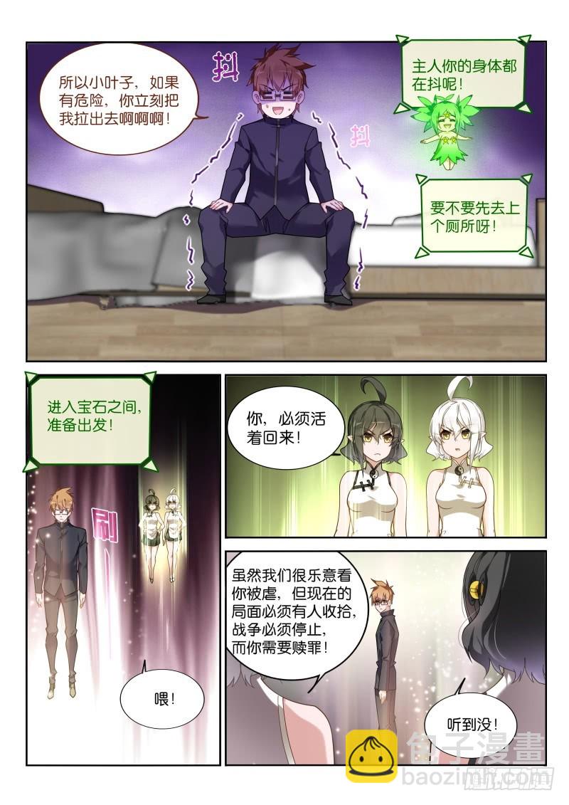 🍜妖精种植手册 426-危险的世界 第6页