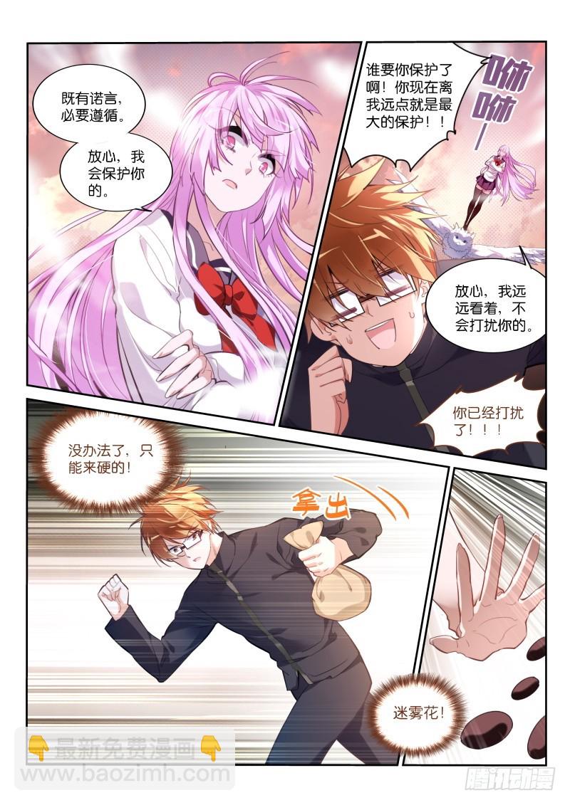 🍜妖精种植手册 428-原来如此！ 第3页