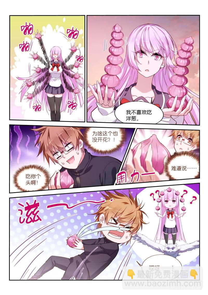 🍜妖精种植手册 428-原来如此！ 第5页