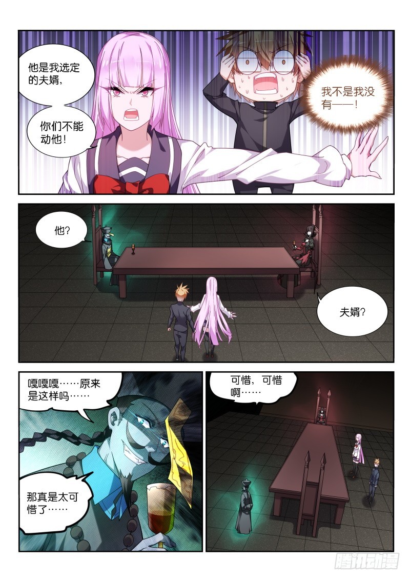 🍜妖精种植手册 430-选定的夫婿 第1页
