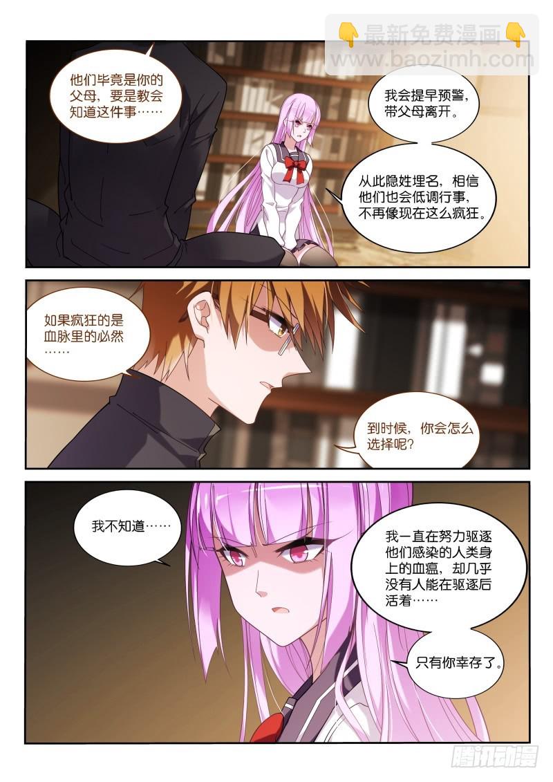 🍜妖精种植手册 430-选定的夫婿 第11页