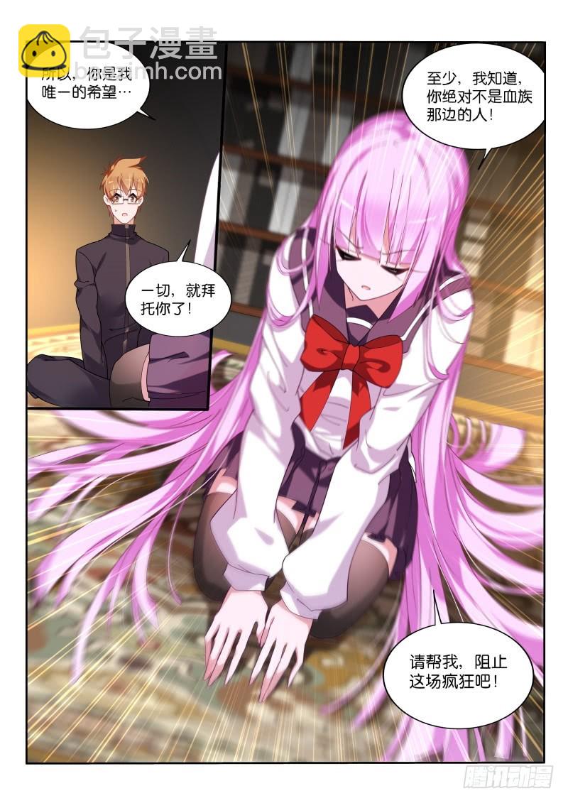 🍜妖精种植手册 430-选定的夫婿 第12页