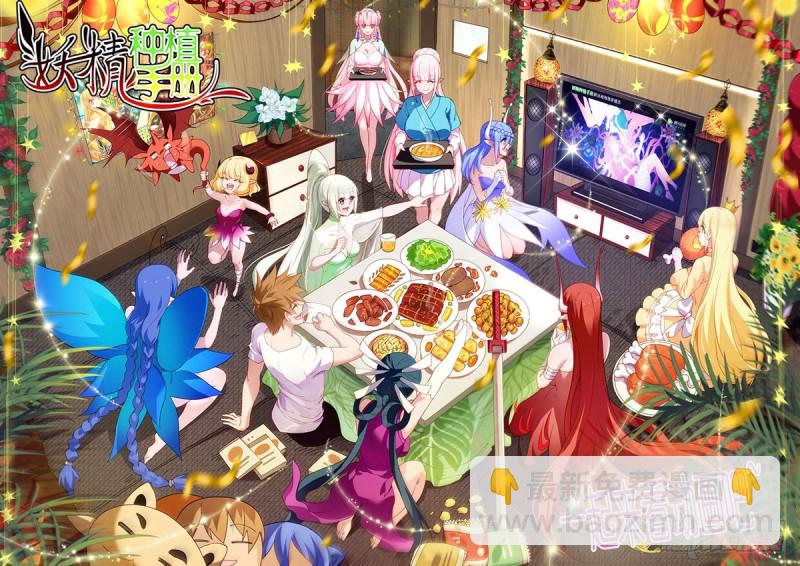 🍜妖精种植手册 430-选定的夫婿 第14页
