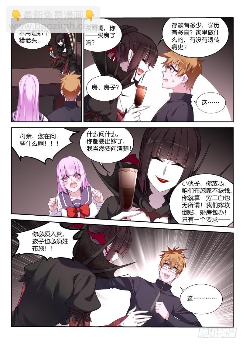 🍜妖精种植手册 430-选定的夫婿 第2页