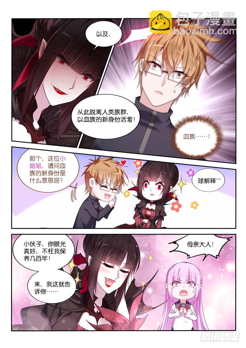 🍜妖精种植手册 430-选定的夫婿 第3页