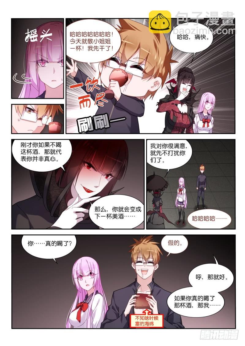 🍜妖精种植手册 430-选定的夫婿 第5页