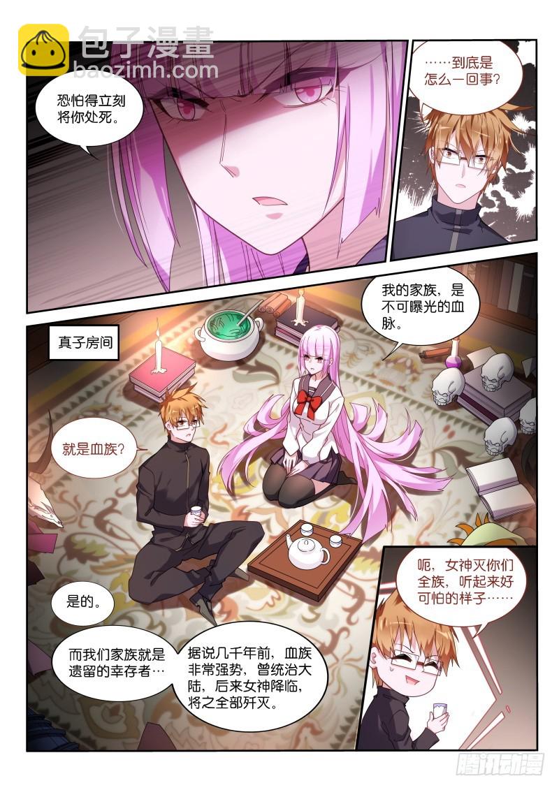 🍜妖精种植手册 430-选定的夫婿 第6页