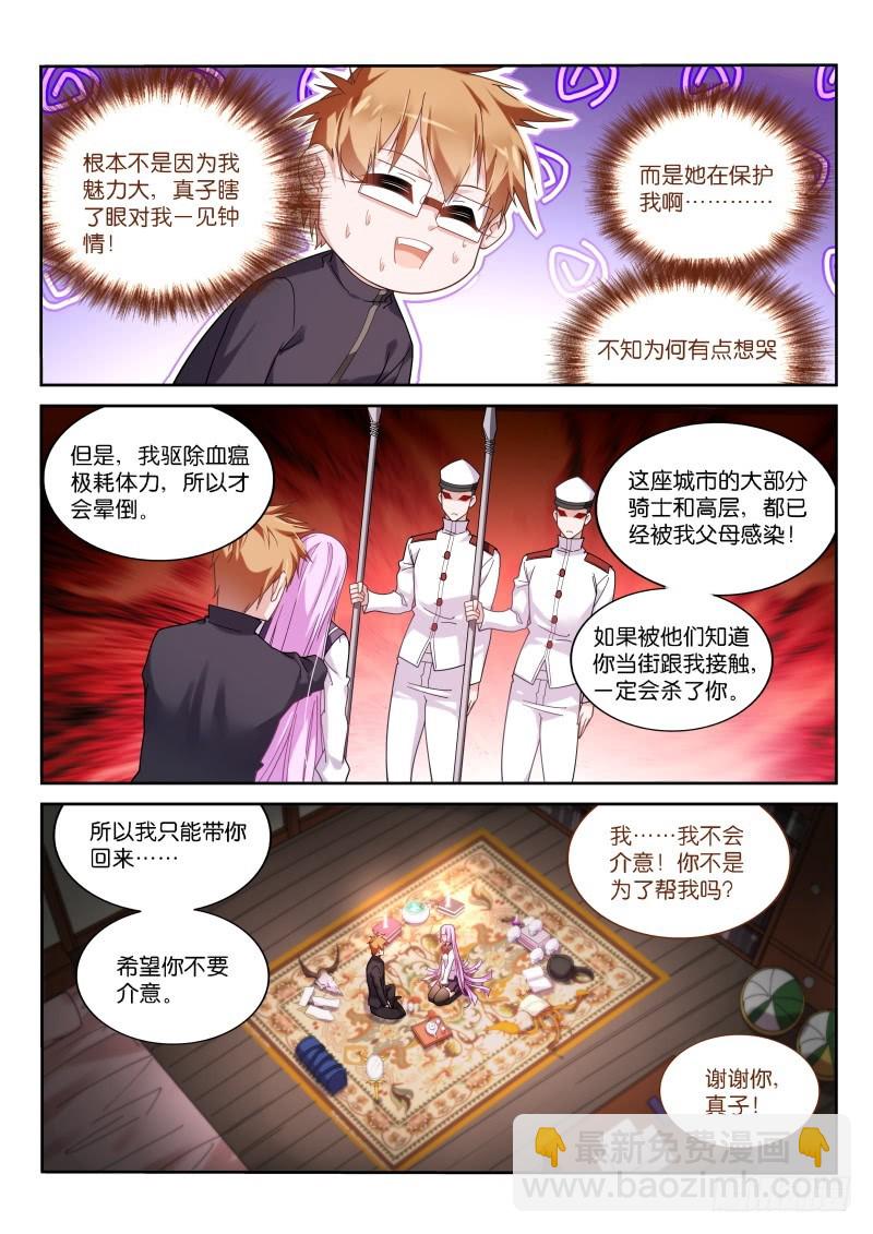 🍜妖精种植手册 430-选定的夫婿 第9页