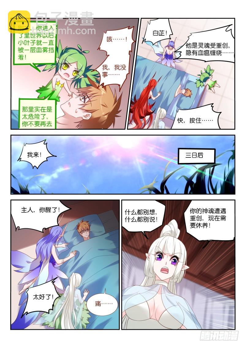 🍜妖精种植手册 432-年满16岁 第11页