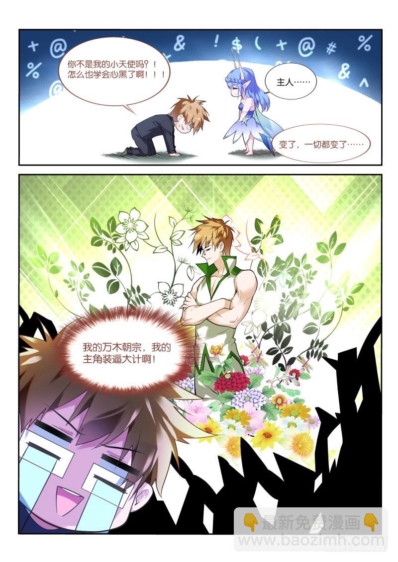 🍜妖精种植手册 434-是男人！对自己狠一点！ 第10页