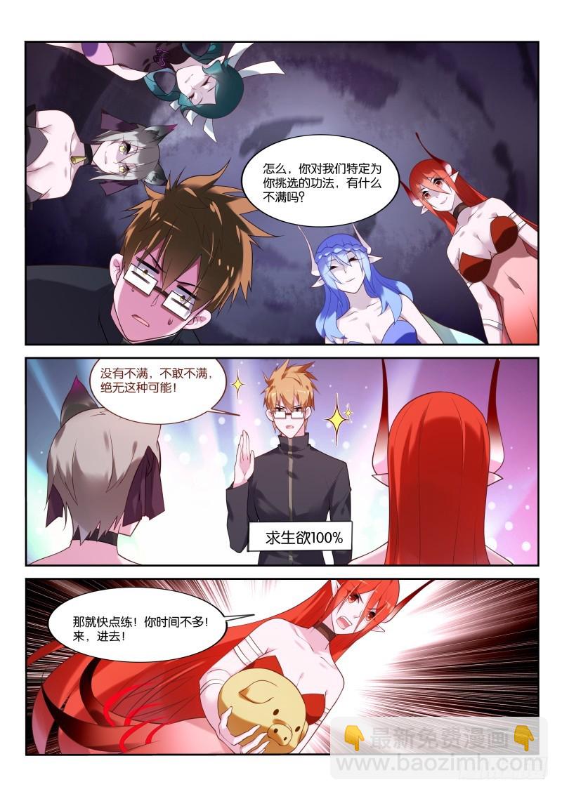 🍜妖精种植手册 434-是男人！对自己狠一点！ 第11页