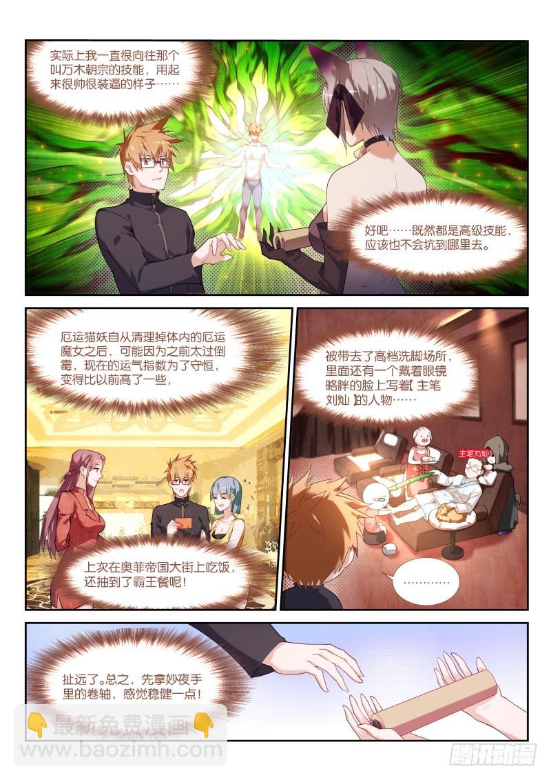 🍜妖精种植手册 434-是男人！对自己狠一点！ 第2页