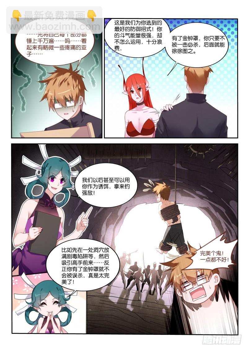 🍜妖精种植手册 434-是男人！对自己狠一点！ 第4页