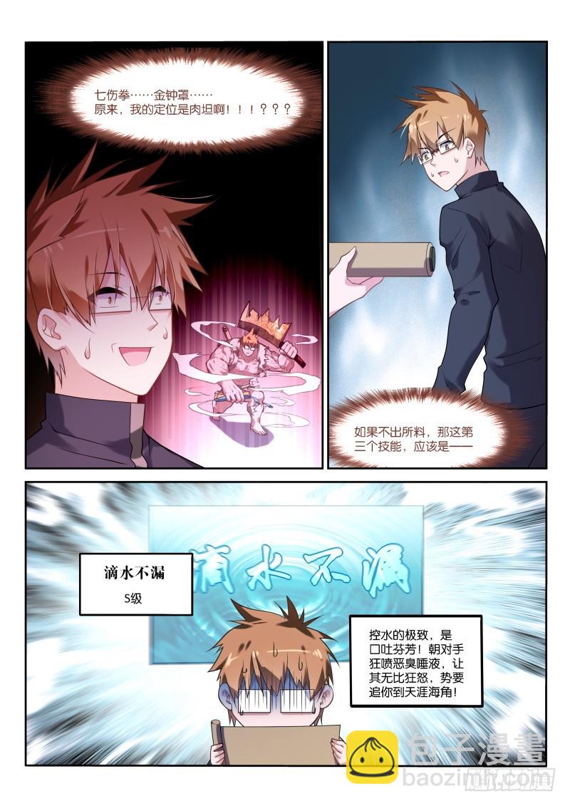🍜妖精种植手册 434-是男人！对自己狠一点！ 第8页