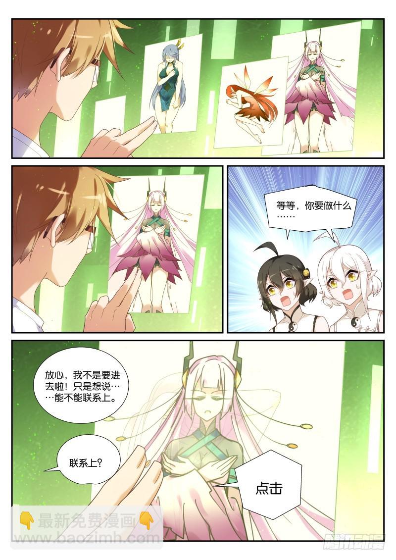 🍜妖精种植手册 436-粗糙的计划 第10页