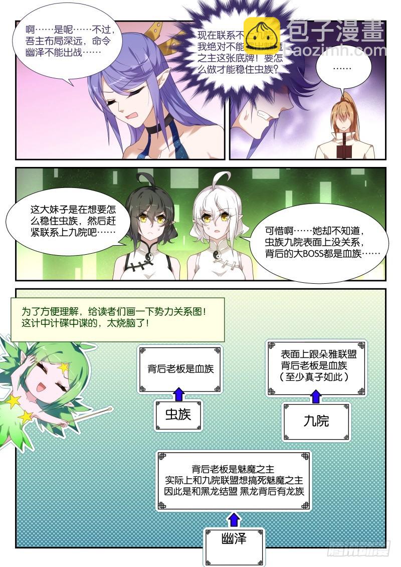 🍜妖精种植手册 436-粗糙的计划 第2页