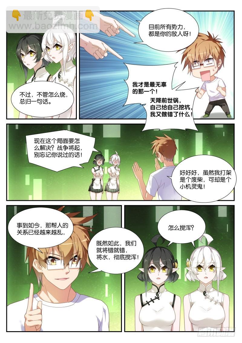 🍜妖精种植手册 436-粗糙的计划 第3页