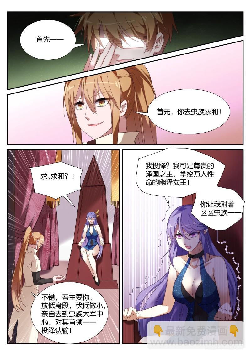 🍜妖精种植手册 436-粗糙的计划 第4页