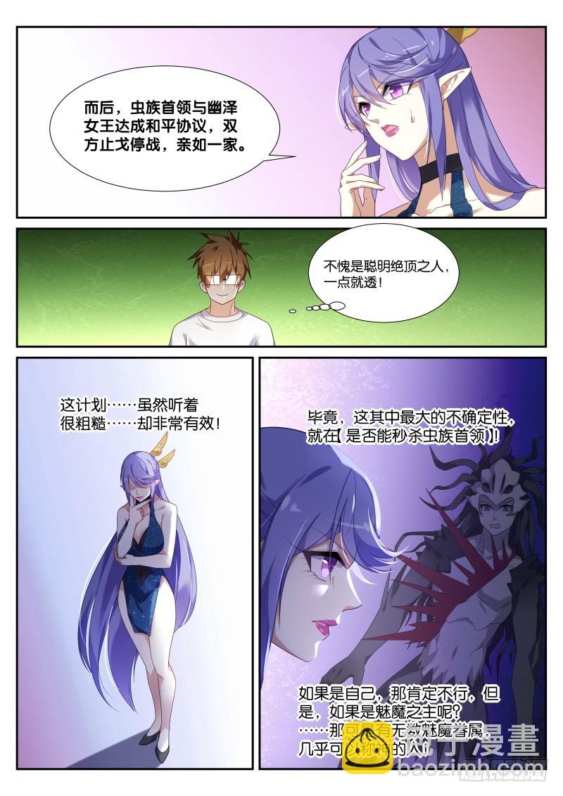 🍜妖精种植手册 436-粗糙的计划 第6页